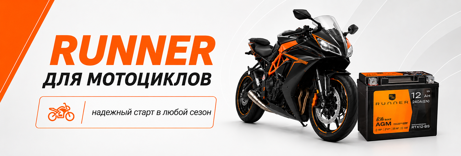 Аккумуляторы для мотоциклов